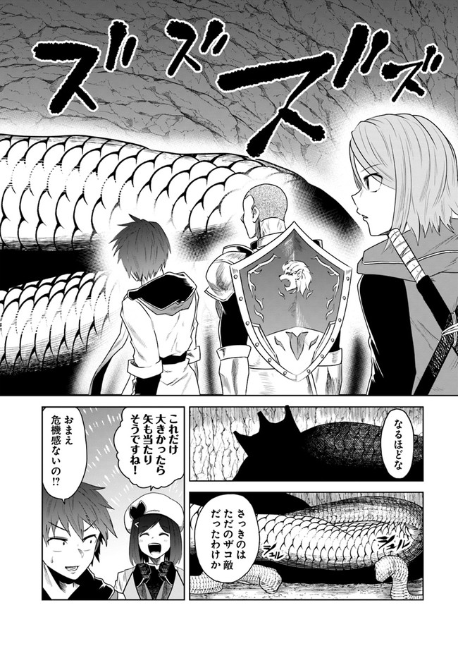 失格王子の成り上がり冒険譚 第11話 - Page 18