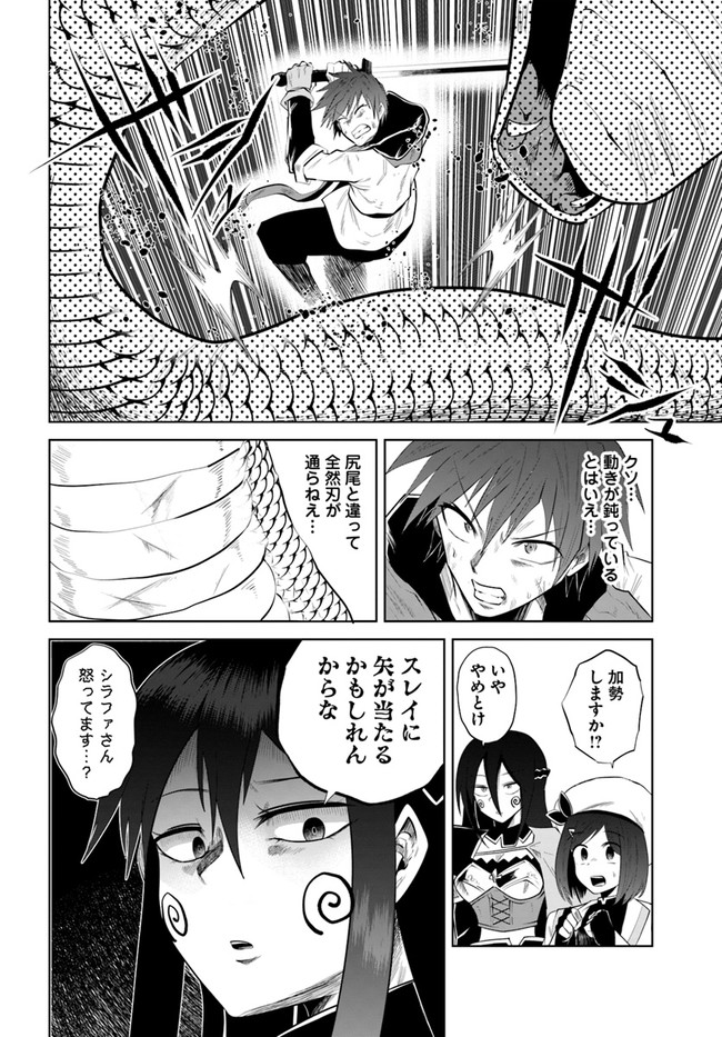 失格王子の成り上がり冒険譚 第11話 - Page 24