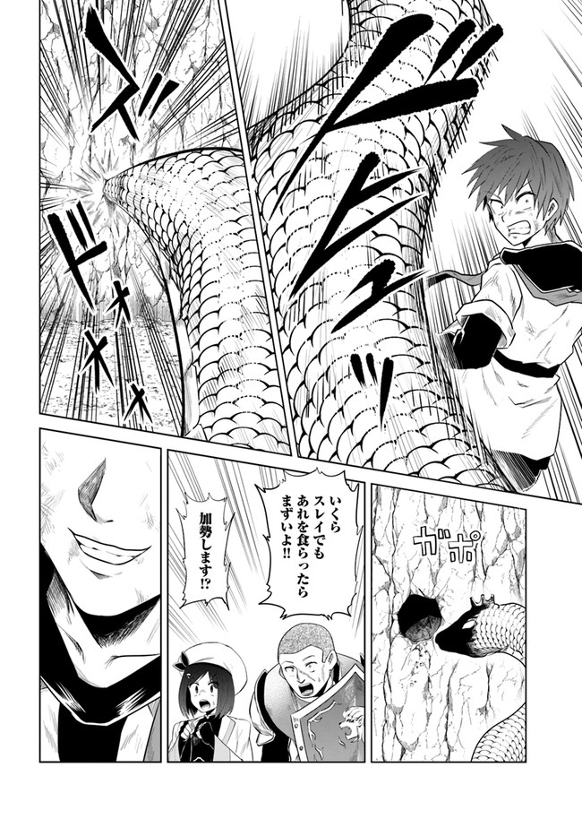 失格王子の成り上がり冒険譚 第11話 - Page 26