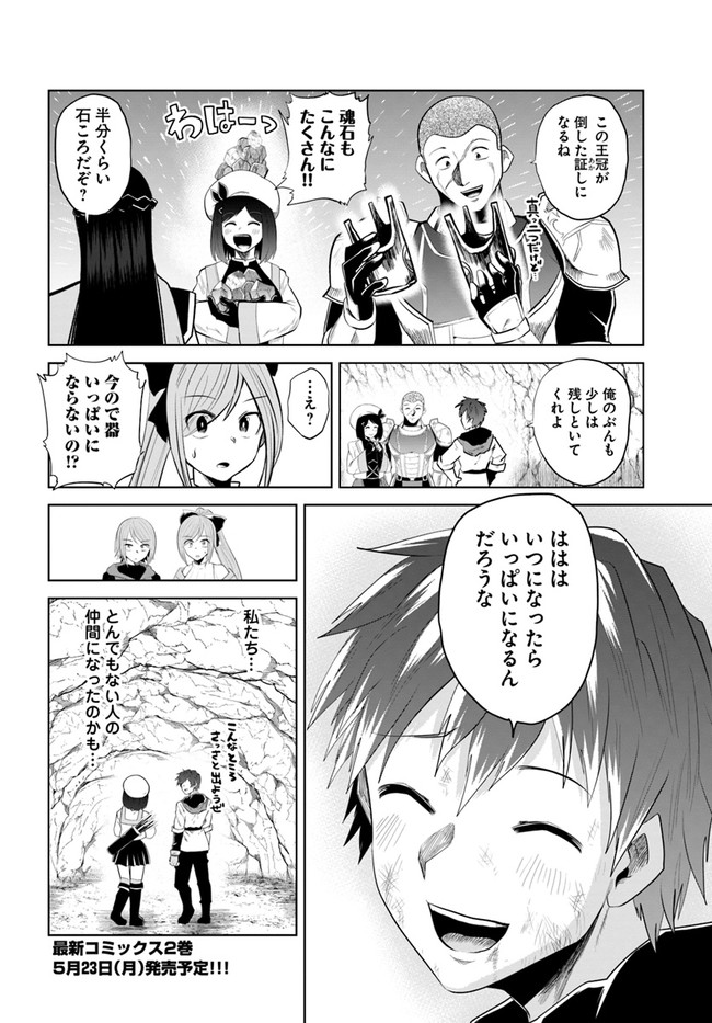 失格王子の成り上がり冒険譚 第11話 - Page 32