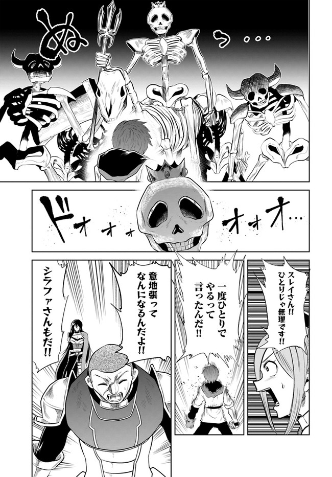 失格王子の成り上がり冒険譚 第13話 - Page 21