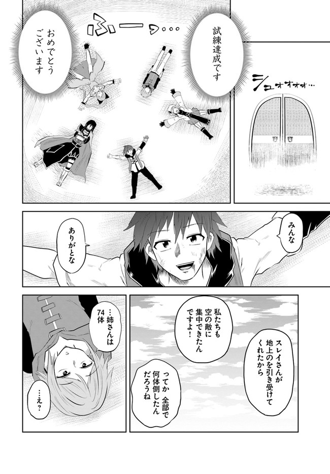 失格王子の成り上がり冒険譚 第13話 - Page 28