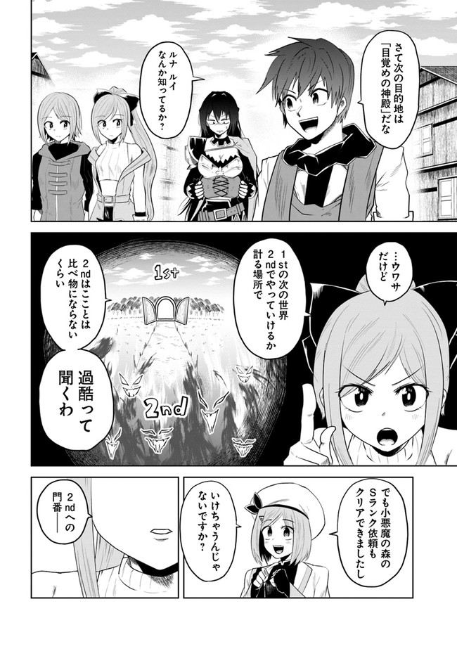 失格王子の成り上がり冒険譚 第14話 - Page 4