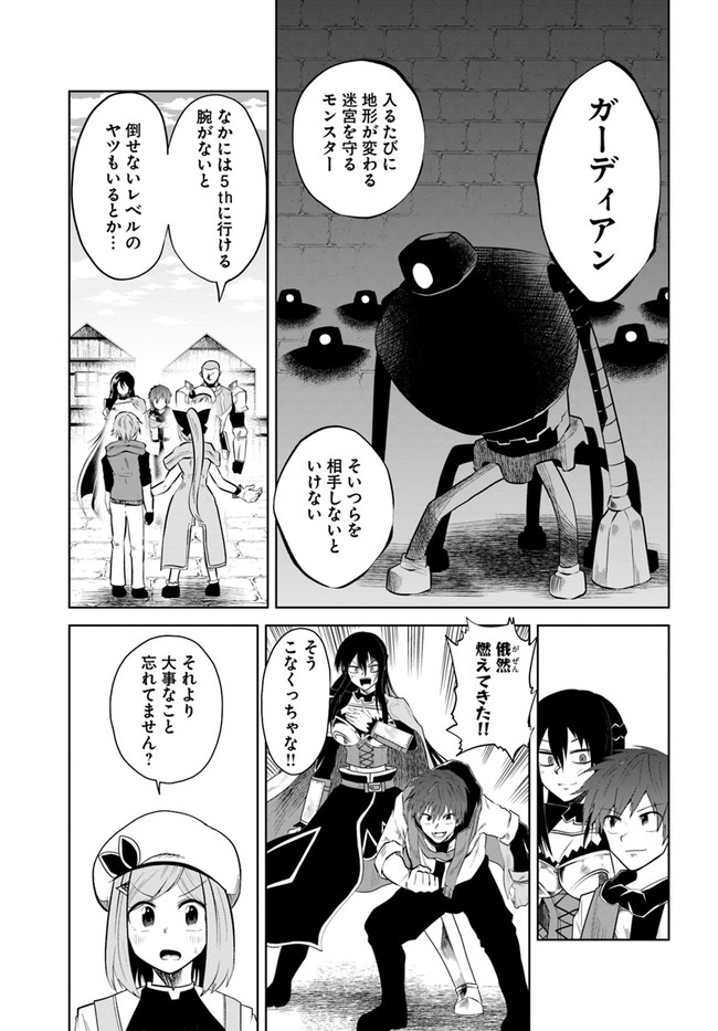 失格王子の成り上がり冒険譚 第14話 - Page 5