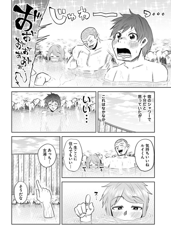 失格王子の成り上がり冒険譚 第14話 - Page 10