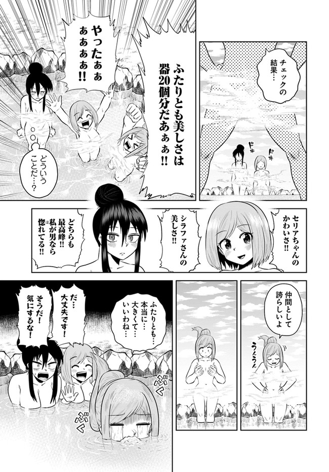 失格王子の成り上がり冒険譚 第14話 - Page 17