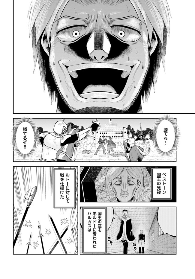 失格王子の成り上がり冒険譚 第14話 - Page 20