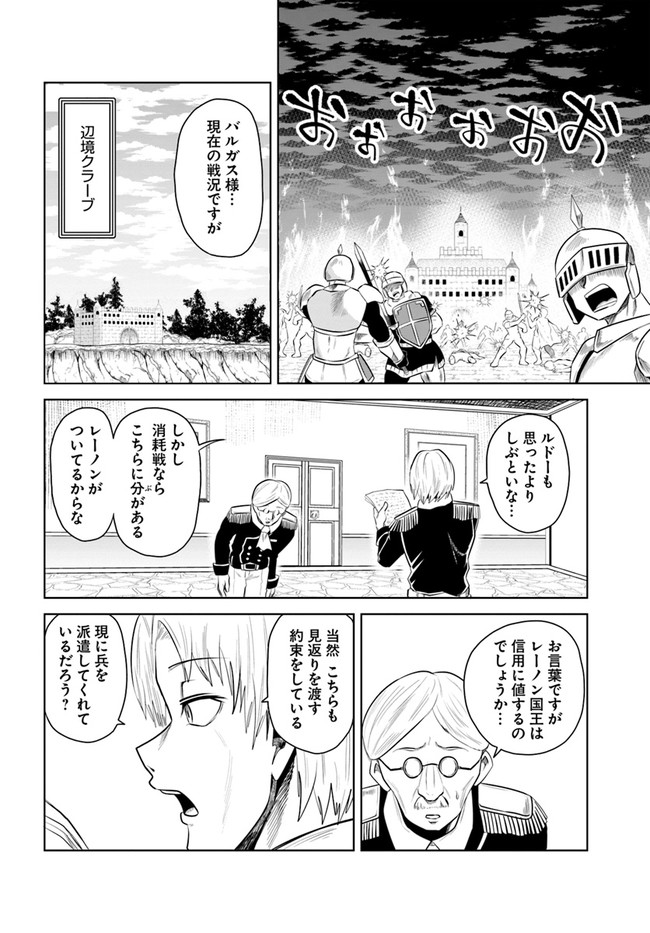 失格王子の成り上がり冒険譚 第14話 - Page 22