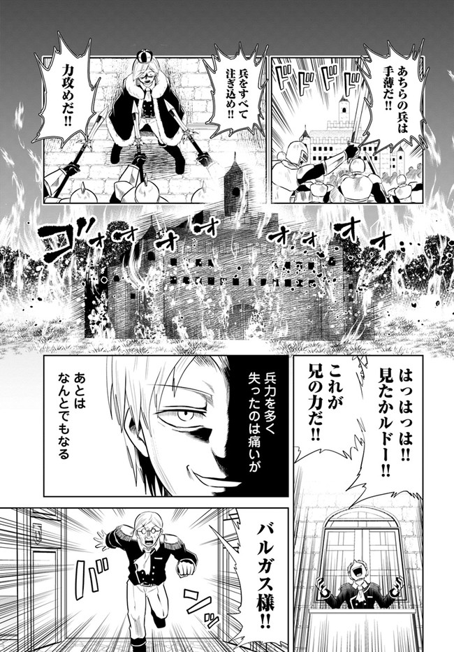 失格王子の成り上がり冒険譚 第14話 - Page 23