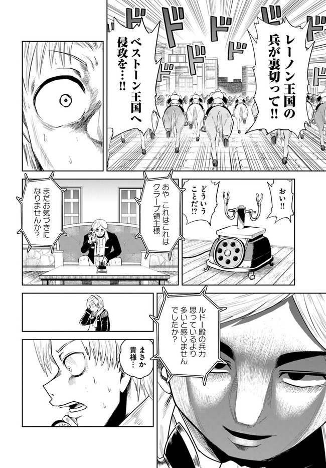 失格王子の成り上がり冒険譚 第14話 - Page 24