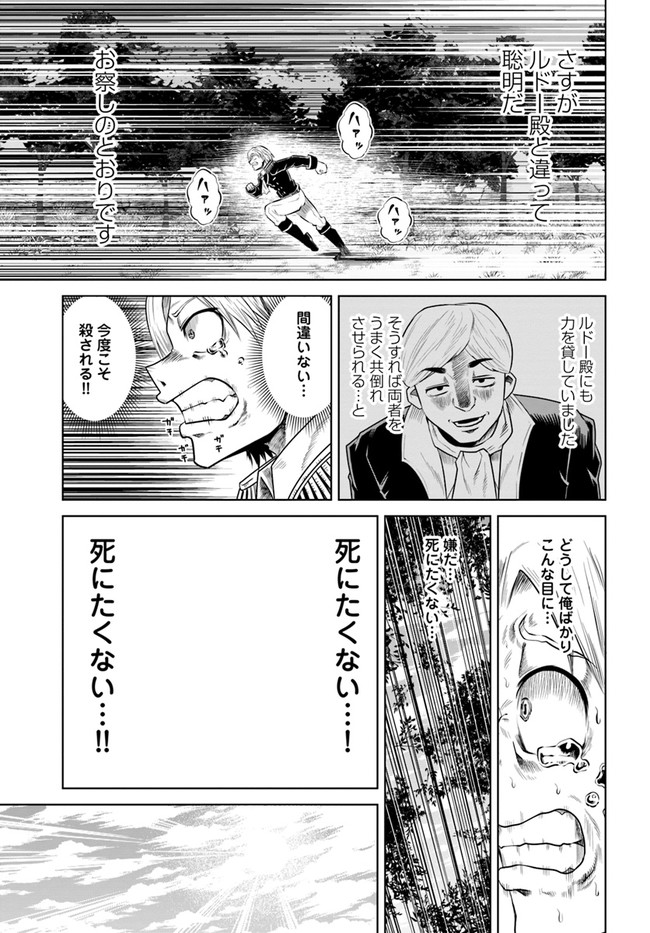 失格王子の成り上がり冒険譚 第14話 - Page 25