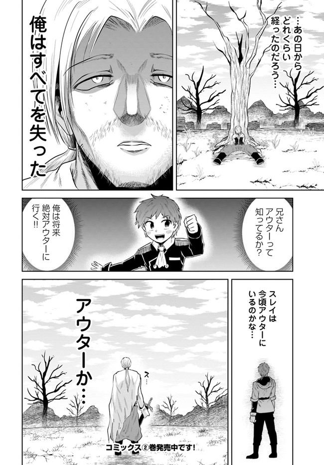 失格王子の成り上がり冒険譚 第14話 - Page 26