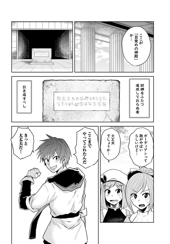 失格王子の成り上がり冒険譚 第15話 - Page 2