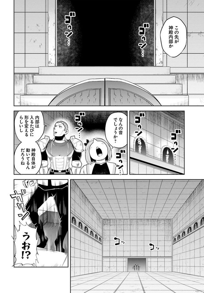 失格王子の成り上がり冒険譚 第15話 - Page 4