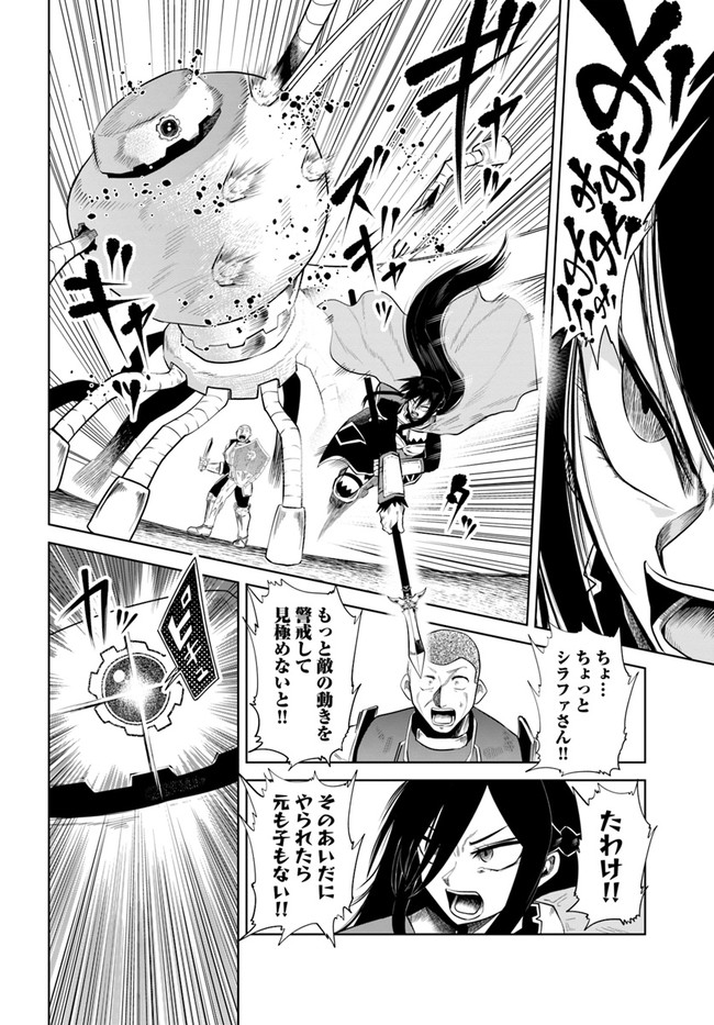 失格王子の成り上がり冒険譚 第15話 - Page 8