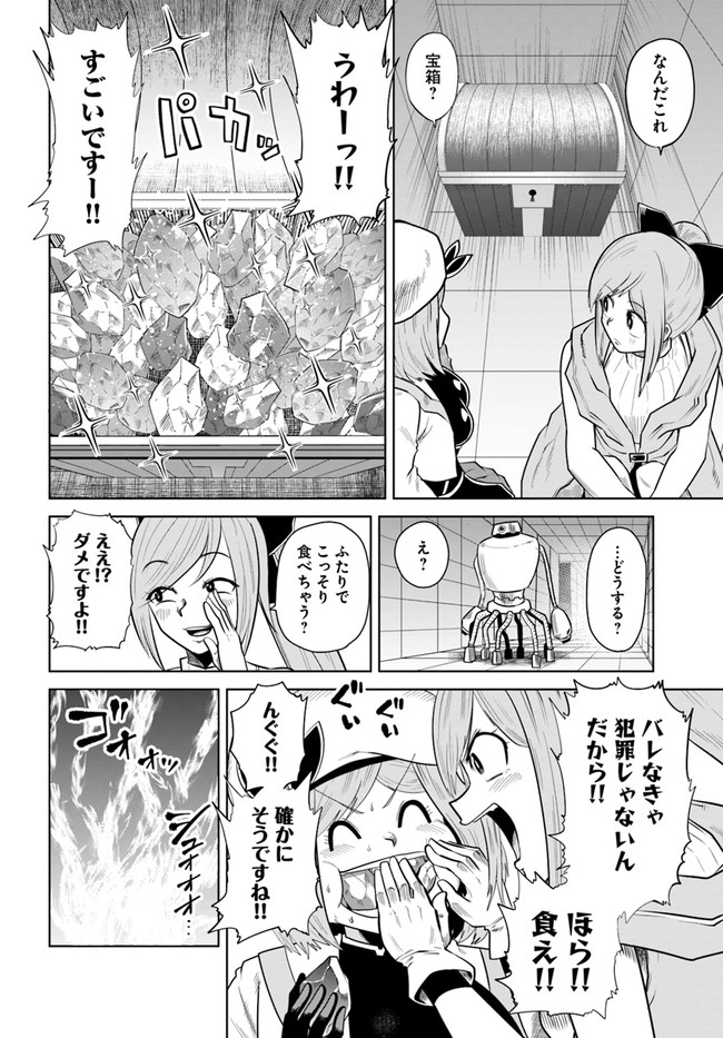 失格王子の成り上がり冒険譚 第15話 - Page 14