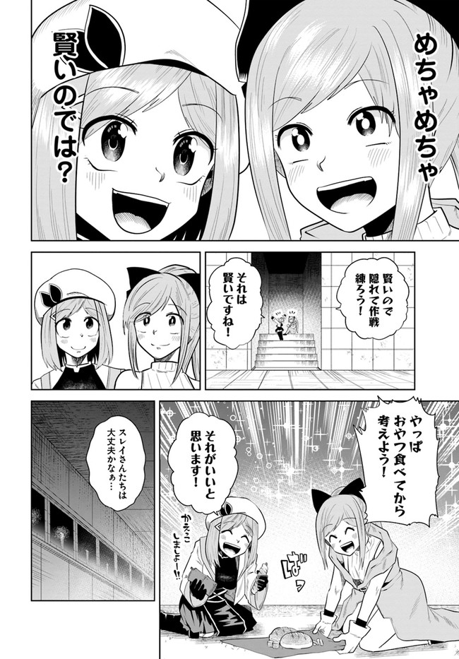 失格王子の成り上がり冒険譚 第15話 - Page 16