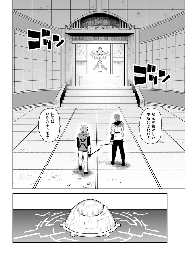 失格王子の成り上がり冒険譚 第15話 - Page 18