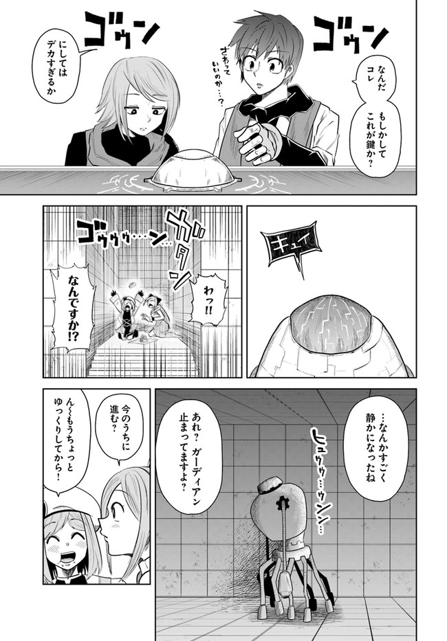 失格王子の成り上がり冒険譚 第15話 - Page 19