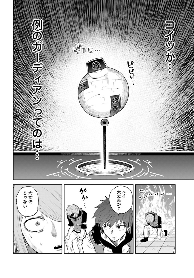 失格王子の成り上がり冒険譚 第15話 - Page 22