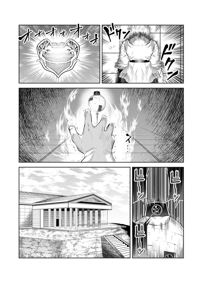 失格王子の成り上がり冒険譚 第15話 - Page 37