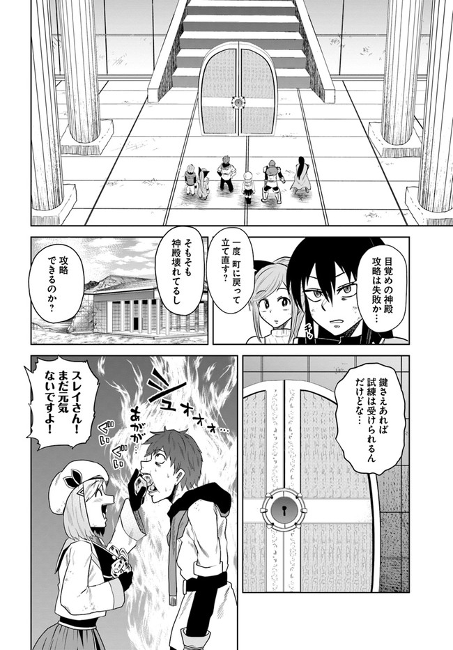 失格王子の成り上がり冒険譚 第16話 - Page 8