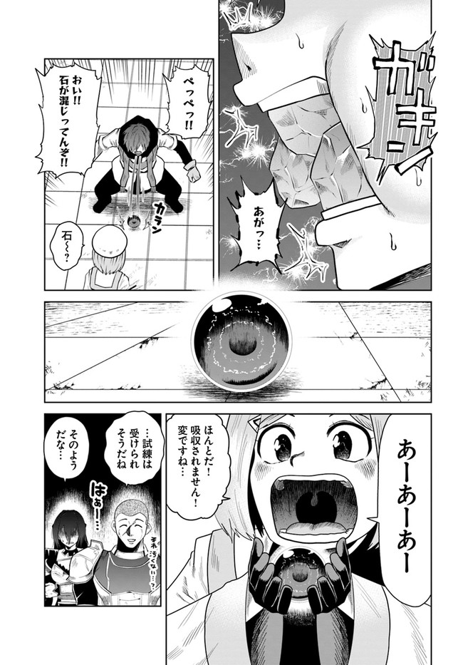 失格王子の成り上がり冒険譚 第16話 - Page 9