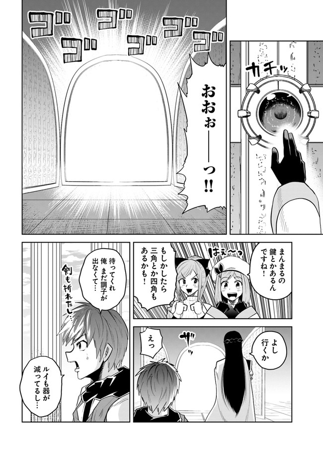失格王子の成り上がり冒険譚 第16話 - Page 10
