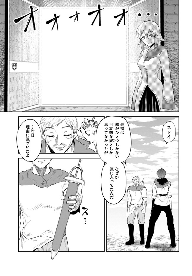 失格王子の成り上がり冒険譚 第16話 - Page 23