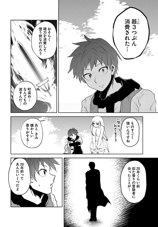 失格王子の成り上がり冒険譚 第17話 - Page 12