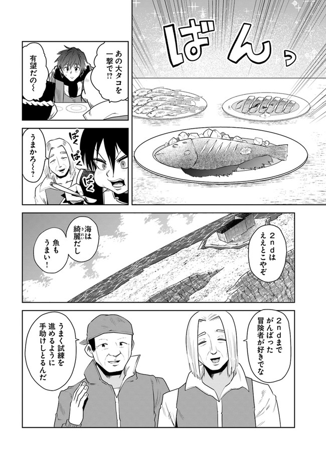 失格王子の成り上がり冒険譚 第17話 - Page 16