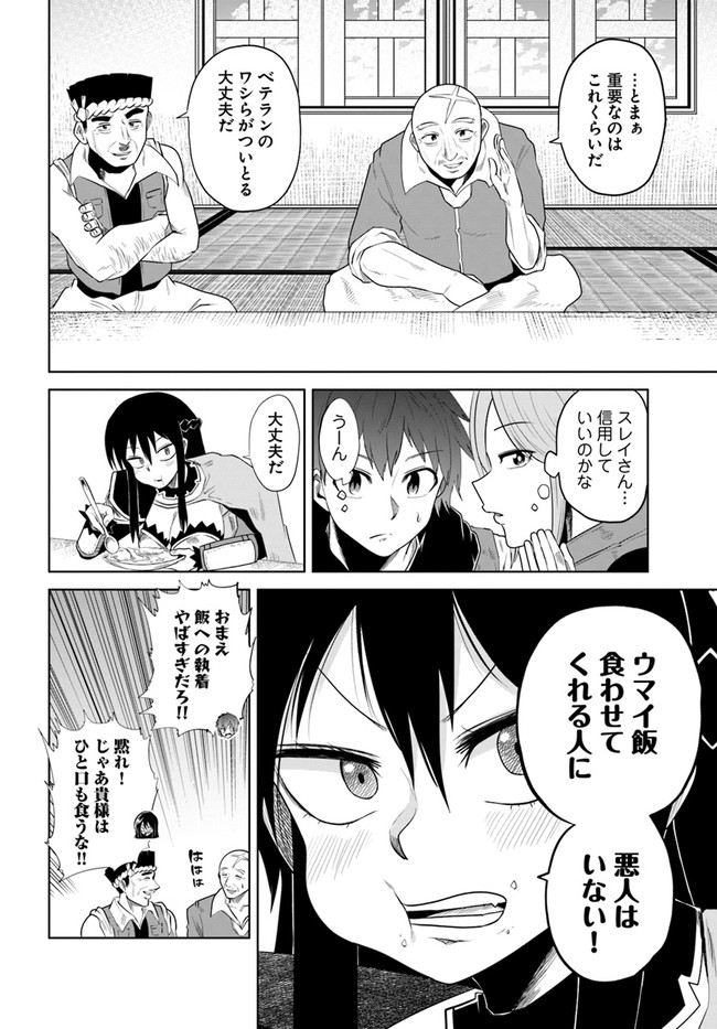 失格王子の成り上がり冒険譚 第17話 - Page 18