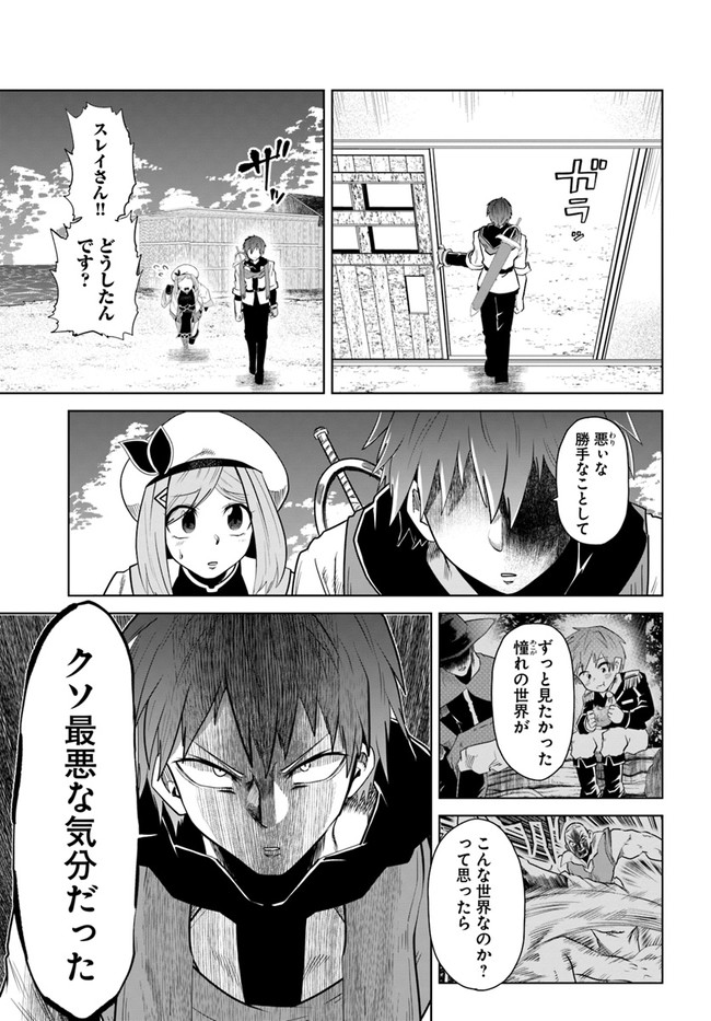 失格王子の成り上がり冒険譚 第17話 - Page 27