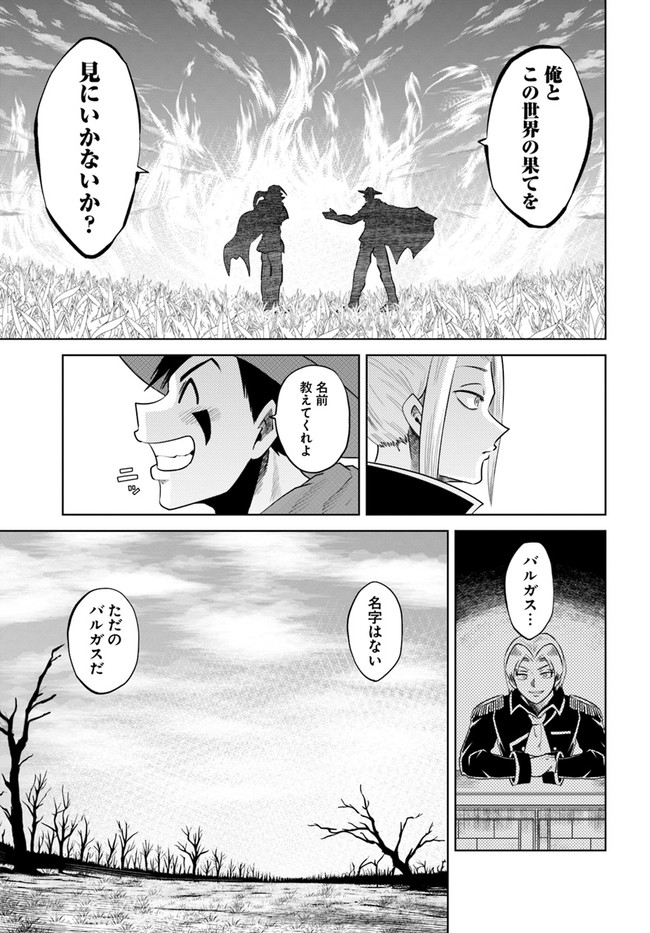 失格王子の成り上がり冒険譚 第18話 - Page 7