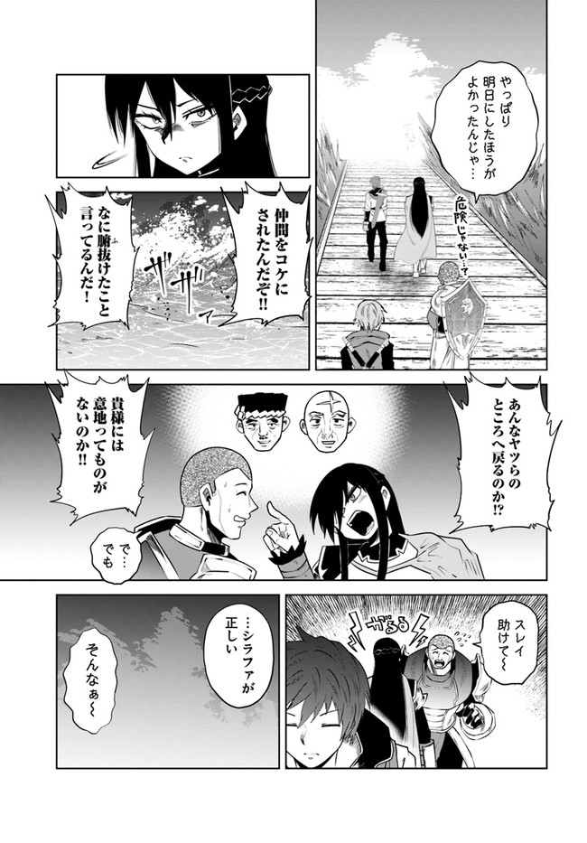 失格王子の成り上がり冒険譚 第18話 - Page 9