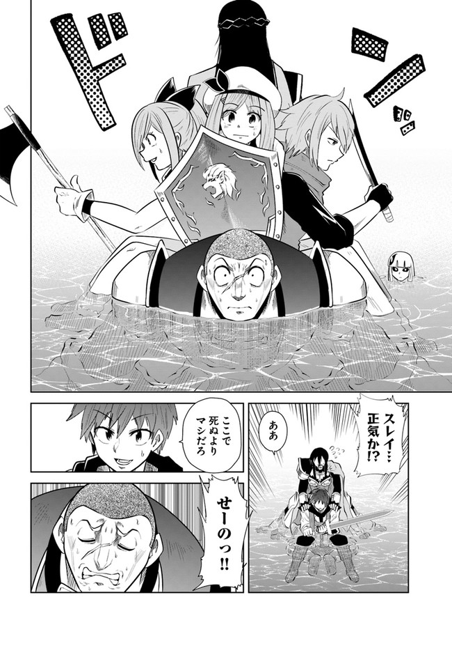 失格王子の成り上がり冒険譚 第18話 - Page 14
