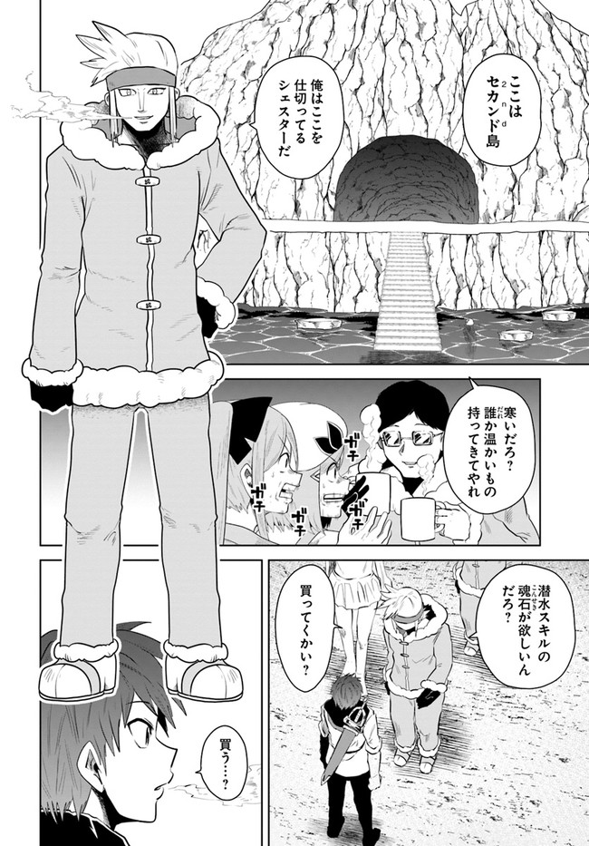 失格王子の成り上がり冒険譚 第18話 - Page 20