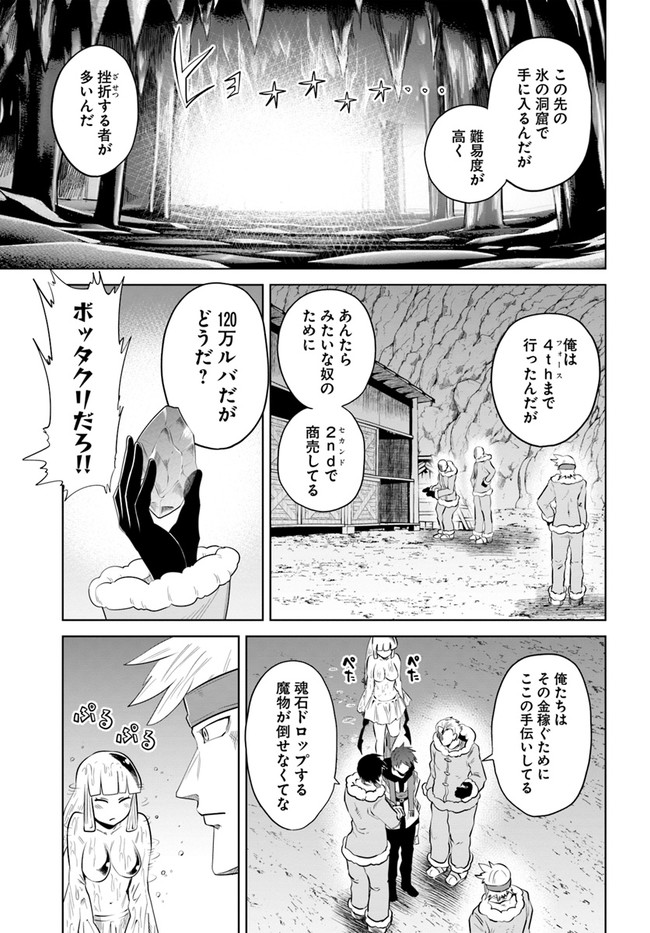 失格王子の成り上がり冒険譚 第18話 - Page 21
