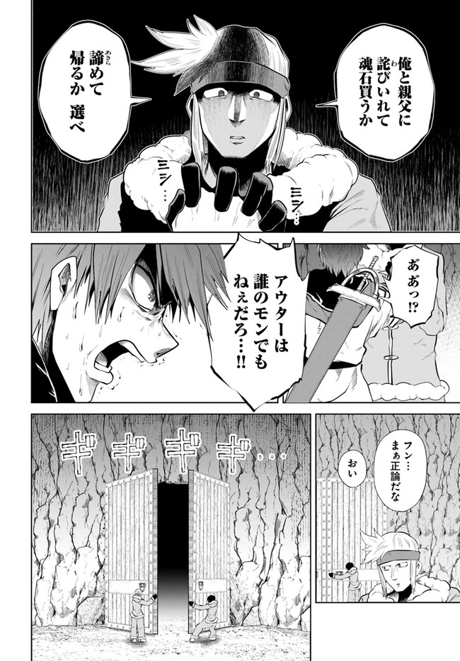 失格王子の成り上がり冒険譚 第18話 - Page 24