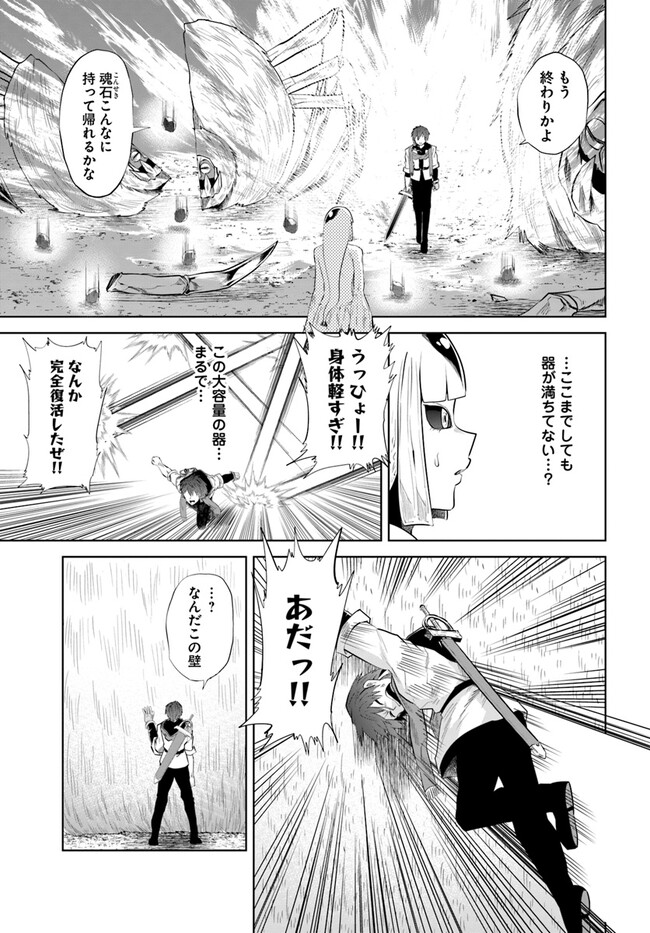 失格王子の成り上がり冒険譚 第19話 - Page 15