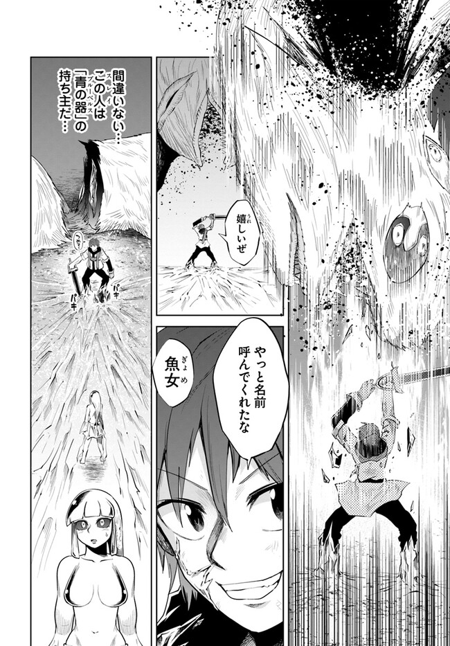 失格王子の成り上がり冒険譚 第19話 - Page 18