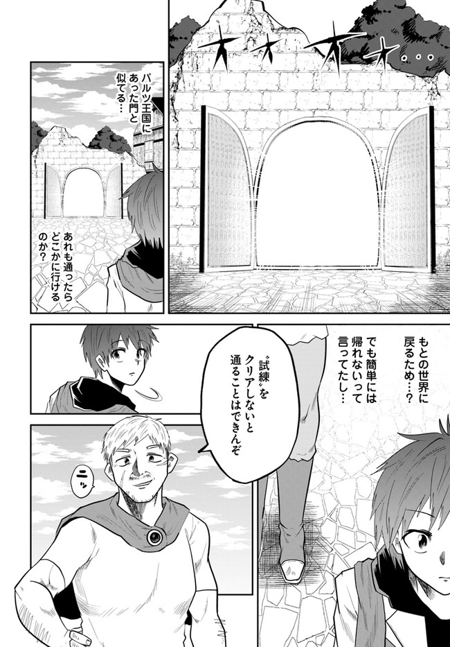 失格王子の成り上がり冒険譚 第2話 - Page 6