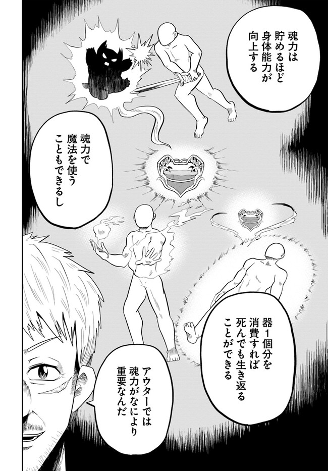 失格王子の成り上がり冒険譚 第2話 - Page 12