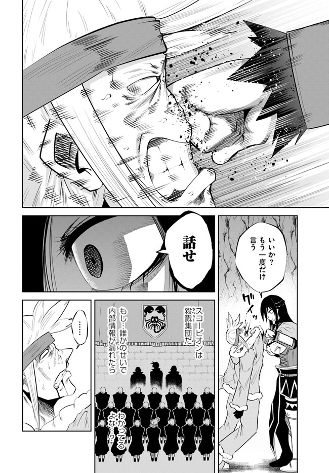 失格王子の成り上がり冒険譚 第20話 - Page 14