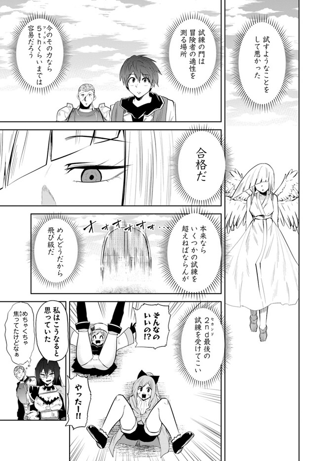 失格王子の成り上がり冒険譚 第21話 - Page 5