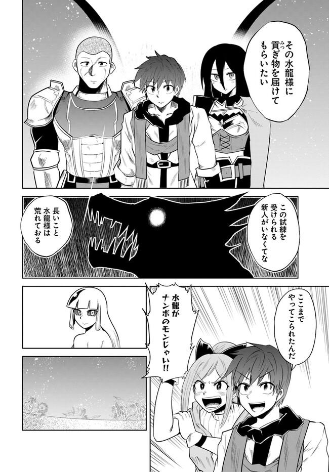 失格王子の成り上がり冒険譚 第21話 - Page 12