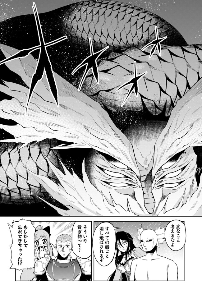 失格王子の成り上がり冒険譚 第21話 - Page 15
