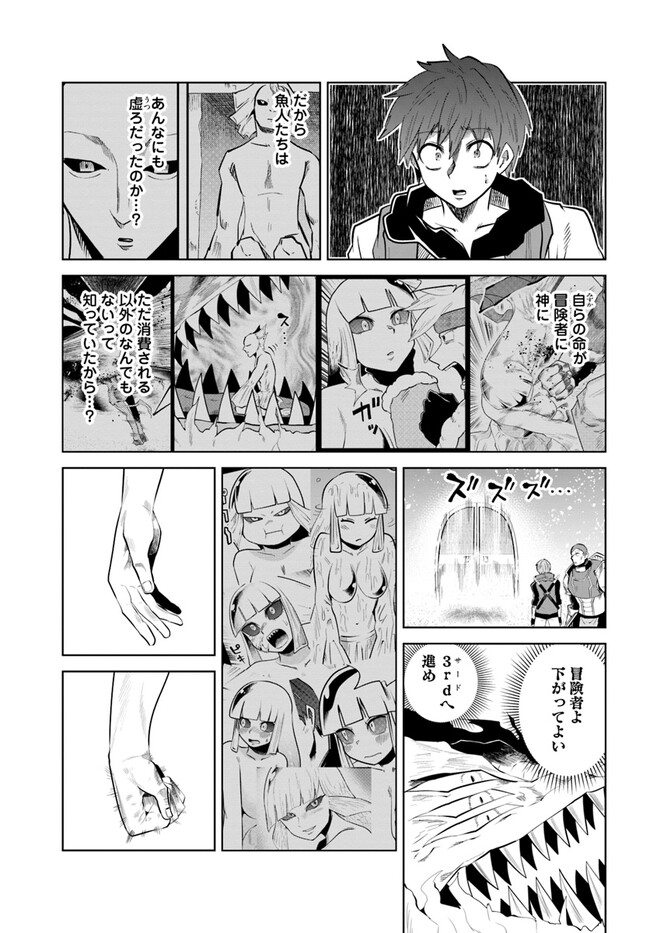 失格王子の成り上がり冒険譚 第21話 - Page 21