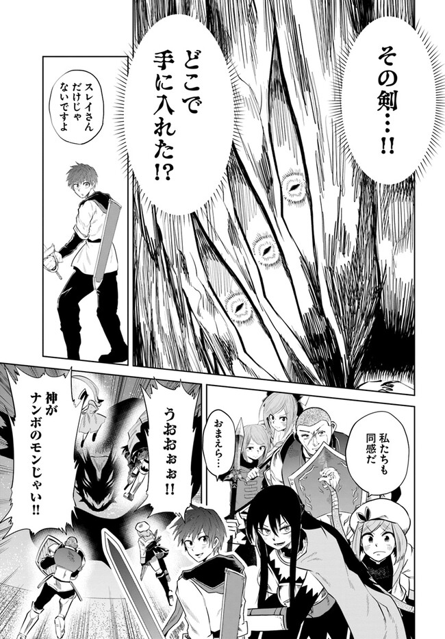 失格王子の成り上がり冒険譚 第21話 - Page 25