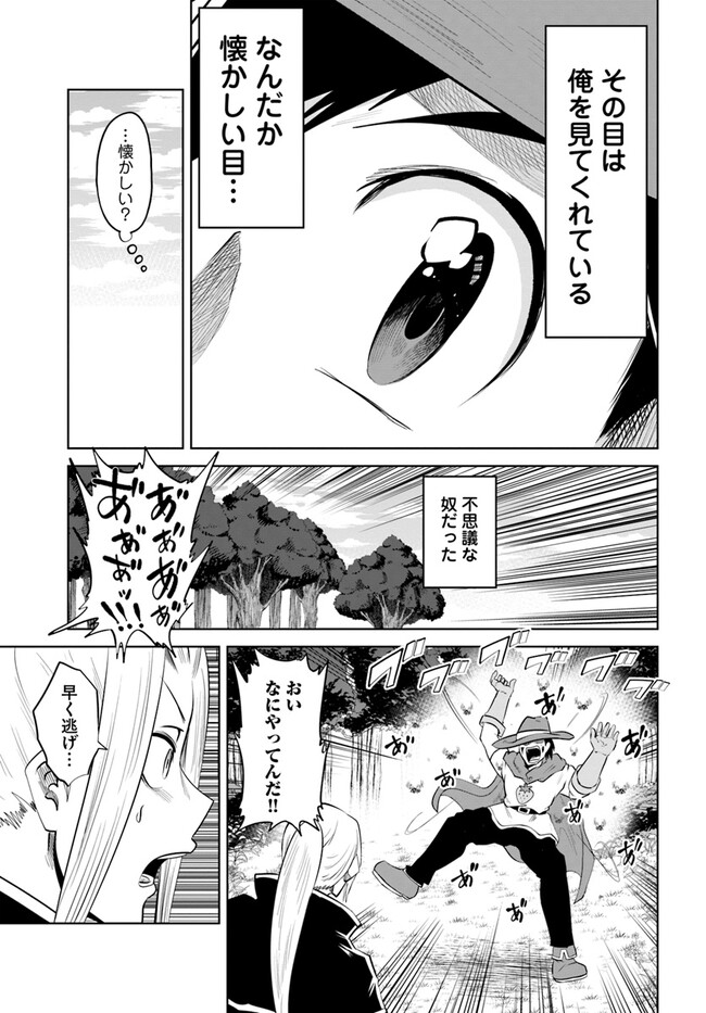 失格王子の成り上がり冒険譚 第22話 - Page 7